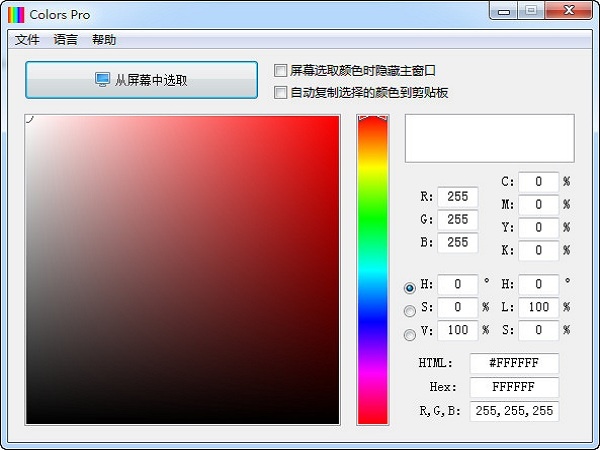颜色拾取识别器(Colors Pro) v2.1.0 简体中文绿色版下载