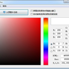 颜色拾取识别器(Colors Pro) v2.1.0 简体中文绿色版下载
