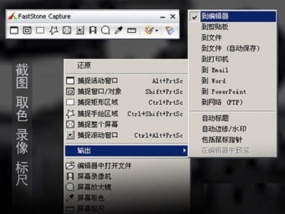 多功能图像工具(FastStone Screen Capture) v8.2 中文汉化绿色版下载