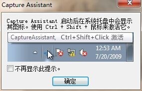 文本和图像捕捉工具(Capture Assistant) v1.5 中文汉化版下载