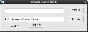 Exe图标更改器 v1.0 简体中文绿色版下载