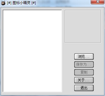 万能图标精灵 v1.0 简体中文版下载
