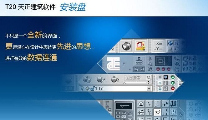 T20天正建筑软件 v2.0 简体中文版免费下载