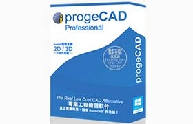 CAD制图软件(progeCAD) v2016 中文破解版下载