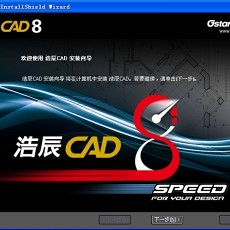 浩辰CAD8 v2015（64位）官方中文版下载