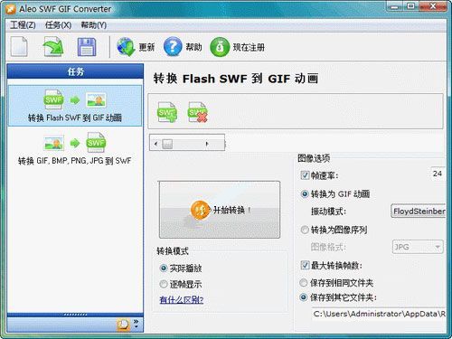 Aleo SWF GIF Converter V1.6.0.0汉化绿色特别版下载