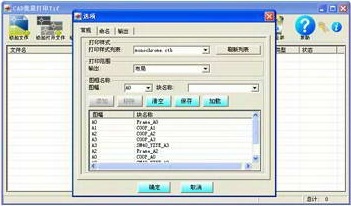 CAD批量打印Tif插件 v3.0 官方中文版下载