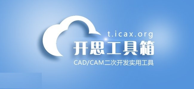 NXopen CAD工具箱(NXopen开思工具箱) v2016 中文免费版下载