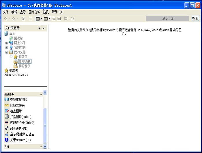 图像快速浏览器(cPicture) v2.5 中文绿色版下载
