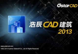 浩辰CAD建筑2013 官网简体中文版下载
