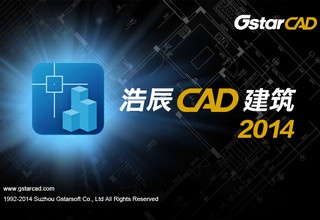 浩辰CAD建筑2014 官网专业简体中文版下载