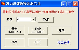 精力压缩教程录制工具 v1.0 简体中文版下载