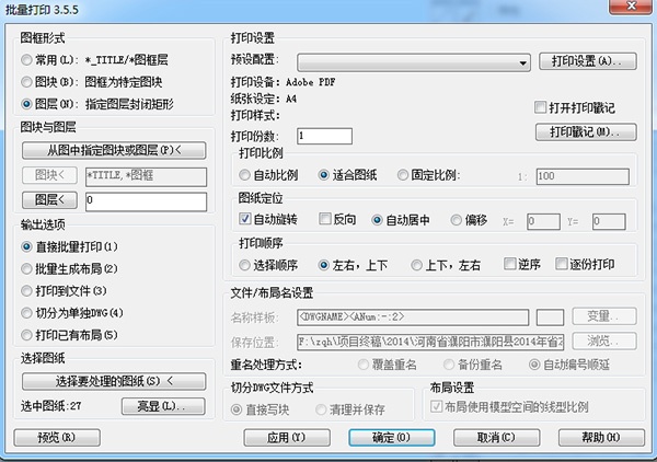 BatchPlot批量打印工具 3.5.0 官方正式简体中文版下载