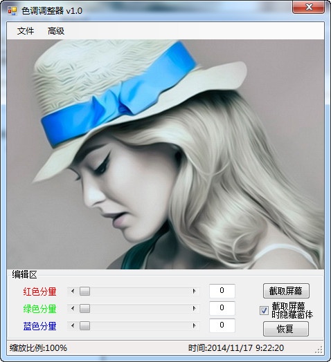 色调调整器 1.0 简体中文绿色版下载