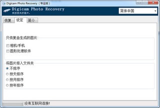 Digicam Photo Recovery(数码照片恢复)1.5中文版下载