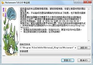 PS降噪滤镜 (Noiseware)5.0.2 中文版下载