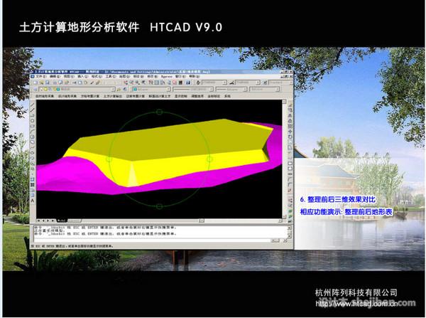 土方计算地形分析软件 (HTCAD) v9.0简体中文版下载1