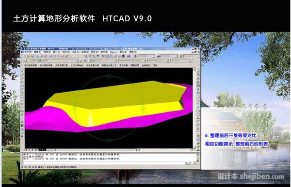 土方计算地形分析软件 (HTCAD) v9.0简体中文版下载1