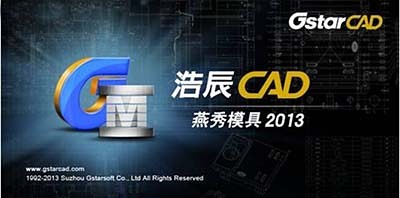 浩辰CAD燕秀模具 2013简体中文版下载