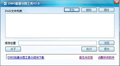 DWG批量分图工具 v3.3.3简体中文版下载