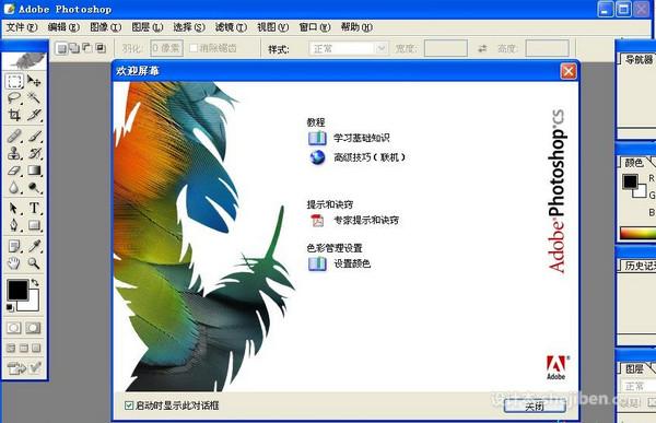 【Photoshop】Adobe Photoshop CS 8.01 简体中文版下载0