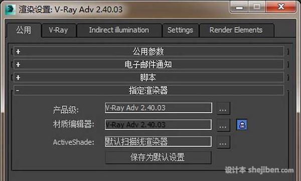 【VRay2.4渲染器】VRay2.4渲染器 for max2014(64位)英文破解版免费下载1