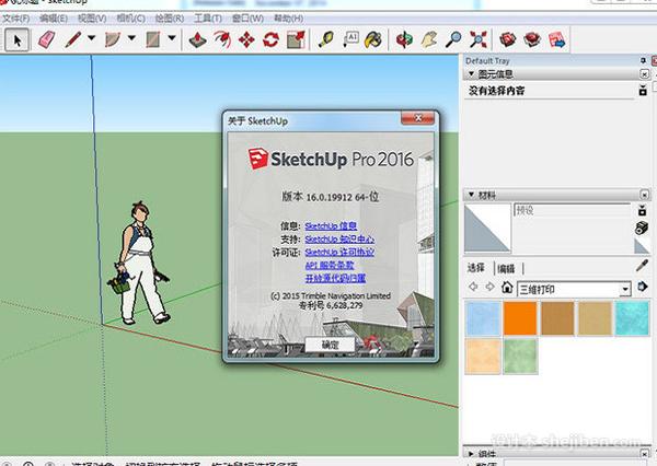 草图大师SketchUp Pro v2016 (32位)简体中文版下载0