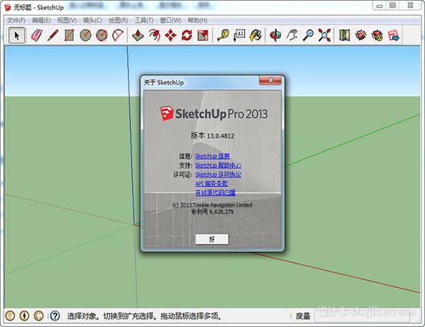 【sketchup】sketchup(草图大师)2013 中文破解版免费下载0