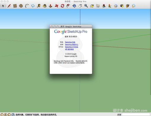 【SketchUp 8.0】SketchUp 8.0 MAC版下载0