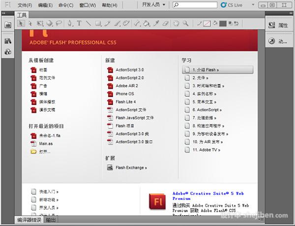 【Flash】Adobe　Flash CS5 简体中文版下载1