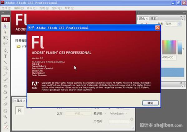 【Adobe Flash】 Adobe Flash CS3 简体中文免注册版下载0