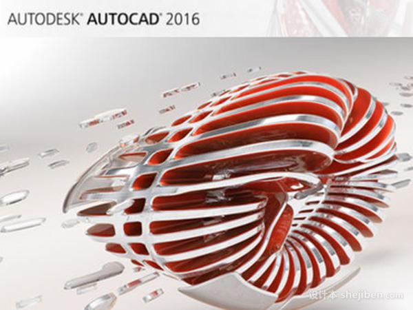Autocad 2016 英文版（64位）免费下载1