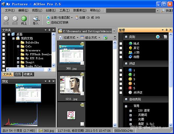 【ACDSee】ACDSee Pro 2.5.363 简体中文版免费下载0