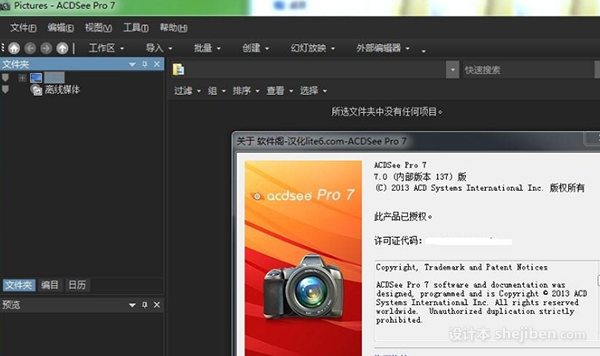ACDSee Pro 7.1.137 中文汉化破解版（32位）免费下载0