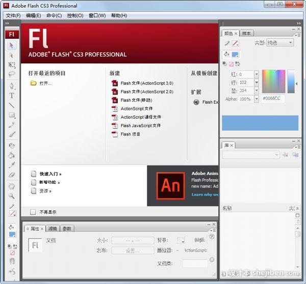Adobe Flash CS3 中文绿色版下载0