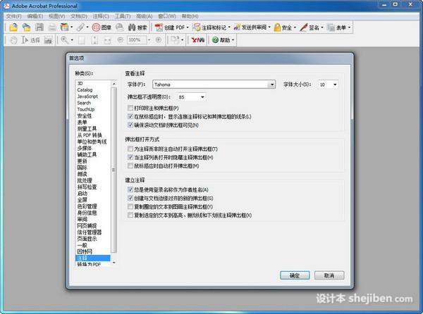 Adobe Acrobat Pro 8.1 中文专业破解版下载0