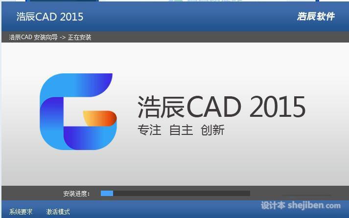 浩辰CAD8 v2015（32位）官方简体中文版下载0