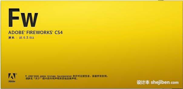 Fireworks cs4 v10.0 中文破解版下载0