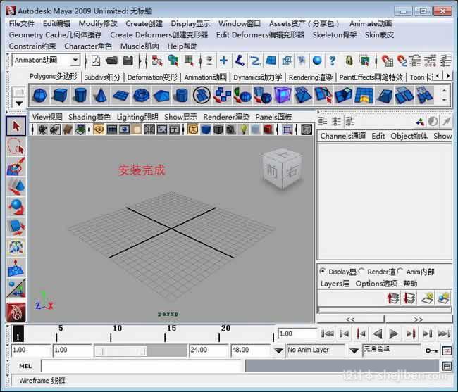 【Autodesk Maya】Maya2009 中英文破解版下载0