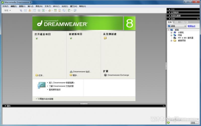 【dreamweaver】dreamweaver8.0 官方中文破解版免费下载0