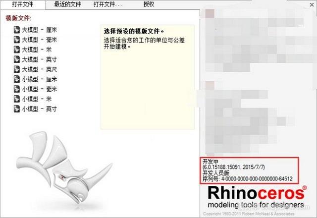 犀牛软件(Rhinoceros) v6.0 简体中文版免费下载0