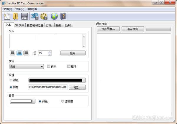 Insofta 3D Text Commander（3d文字制作软件）v3.0 中文版免费下载0