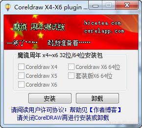 coreldraw魔镜增强插件2.3周年版(32/64位)免费下载0