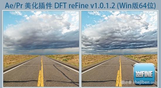 【AE画质增强插件】DFT reFine v1.0 中文版下载0
