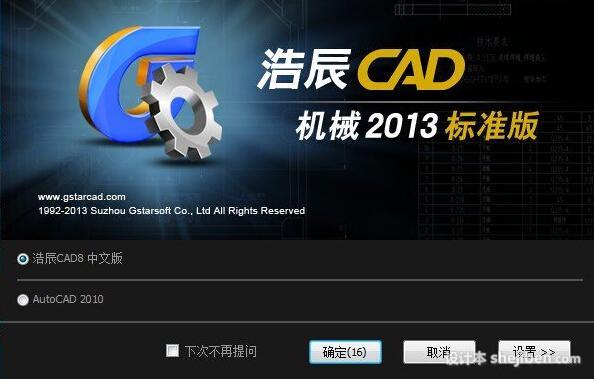 浩辰CAD机械2013 注册机免费下载0