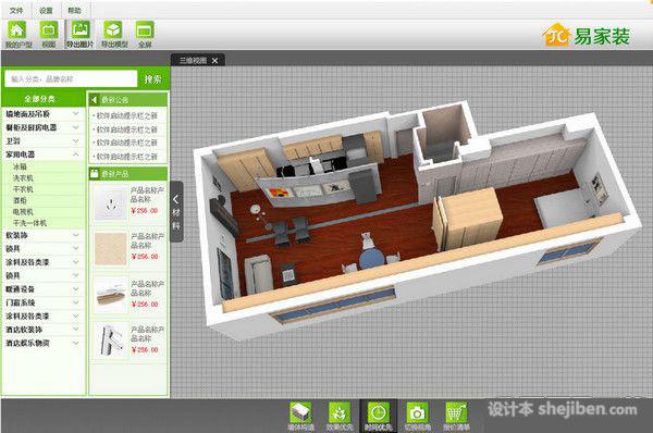 【3d家居家装】3d家居家装设计软件 v1.27免费下载0