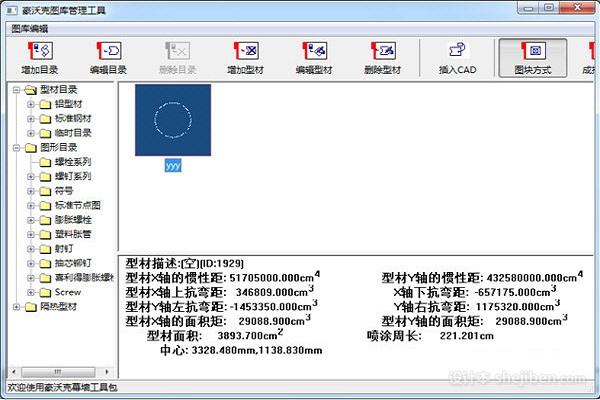 豪沃克幕墙工具包 v3.4 官方中文最新版下载0