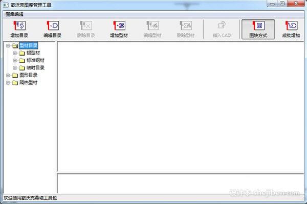豪沃克幕墙工具包 v3.4 官方中文最新版下载1