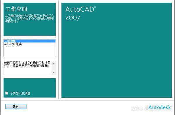 远盛水工软件for AutoCAD2007 v4.2 中文试用版下载0
