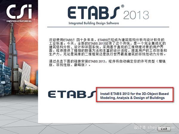 房屋建筑结构分析与设计(ETABS) 2013 官网汉化版下载0